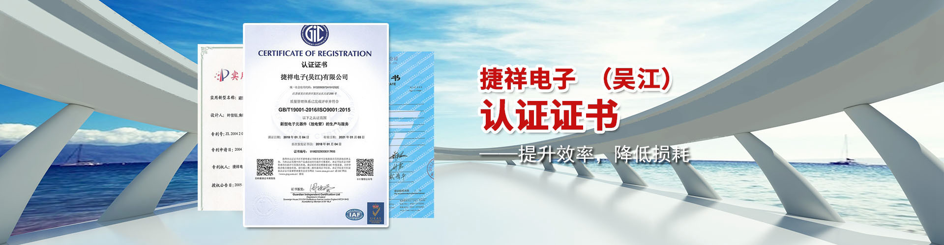 陶瓷放電管廠家-捷祥電子網站廣告圖